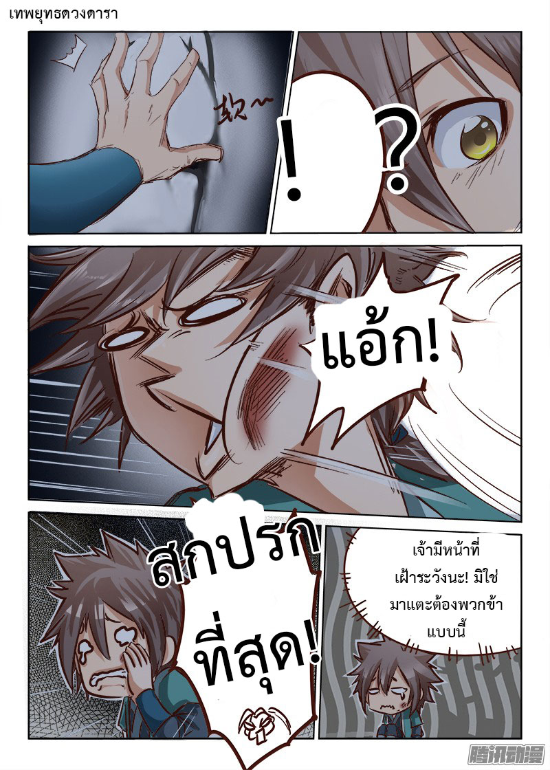 เธญเนเธฒเธ Star Martial God Technique