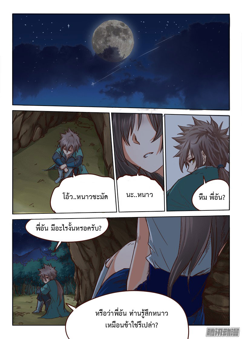 เธญเนเธฒเธ Star Martial God Technique