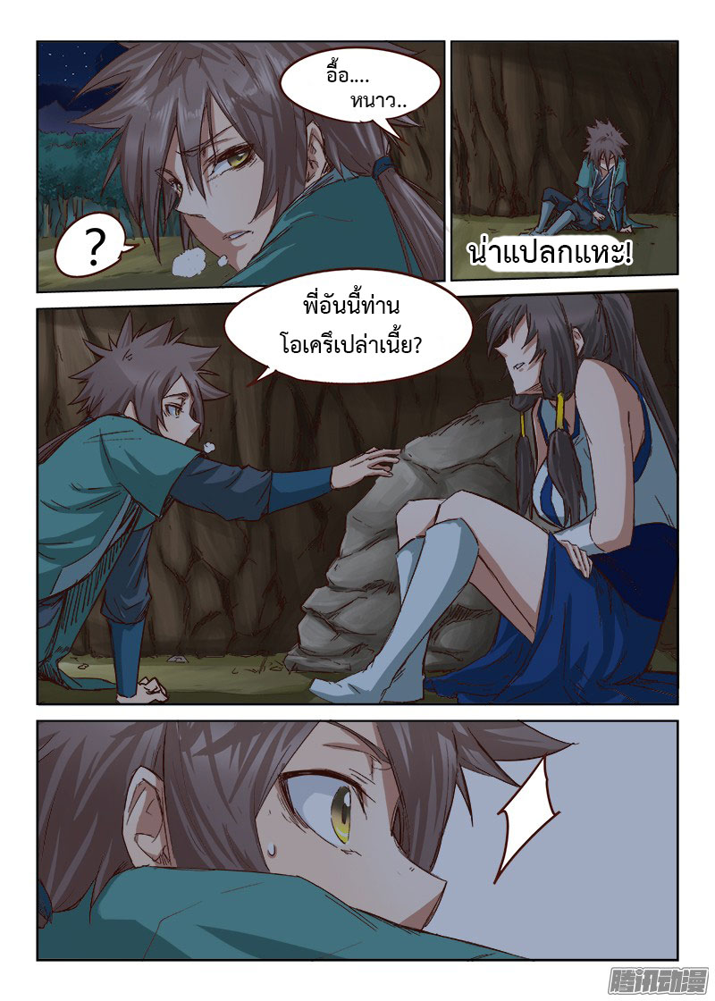 เธญเนเธฒเธ Star Martial God Technique