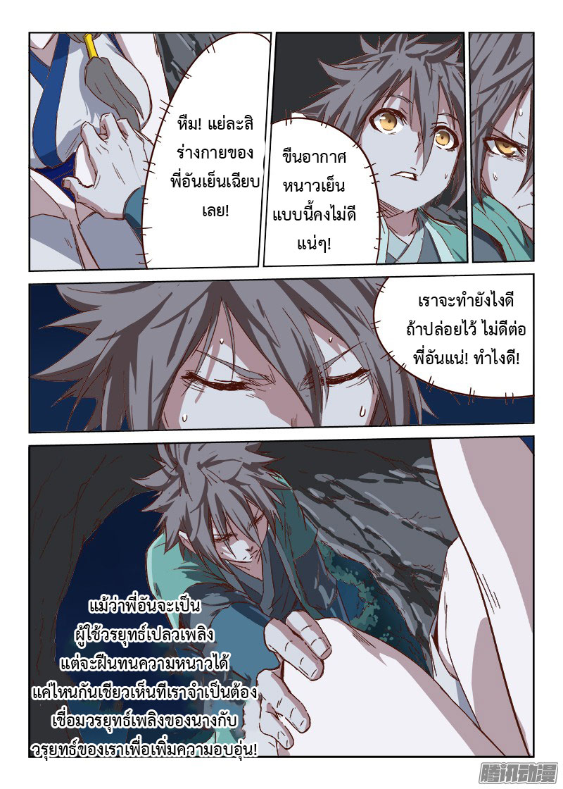 เธญเนเธฒเธ Star Martial God Technique