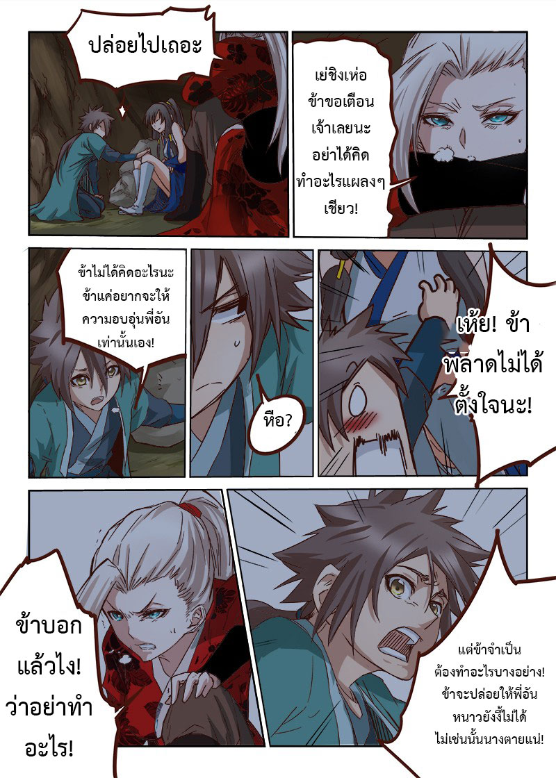 เธญเนเธฒเธ Star Martial God Technique