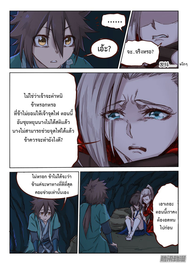 เธญเนเธฒเธ Star Martial God Technique