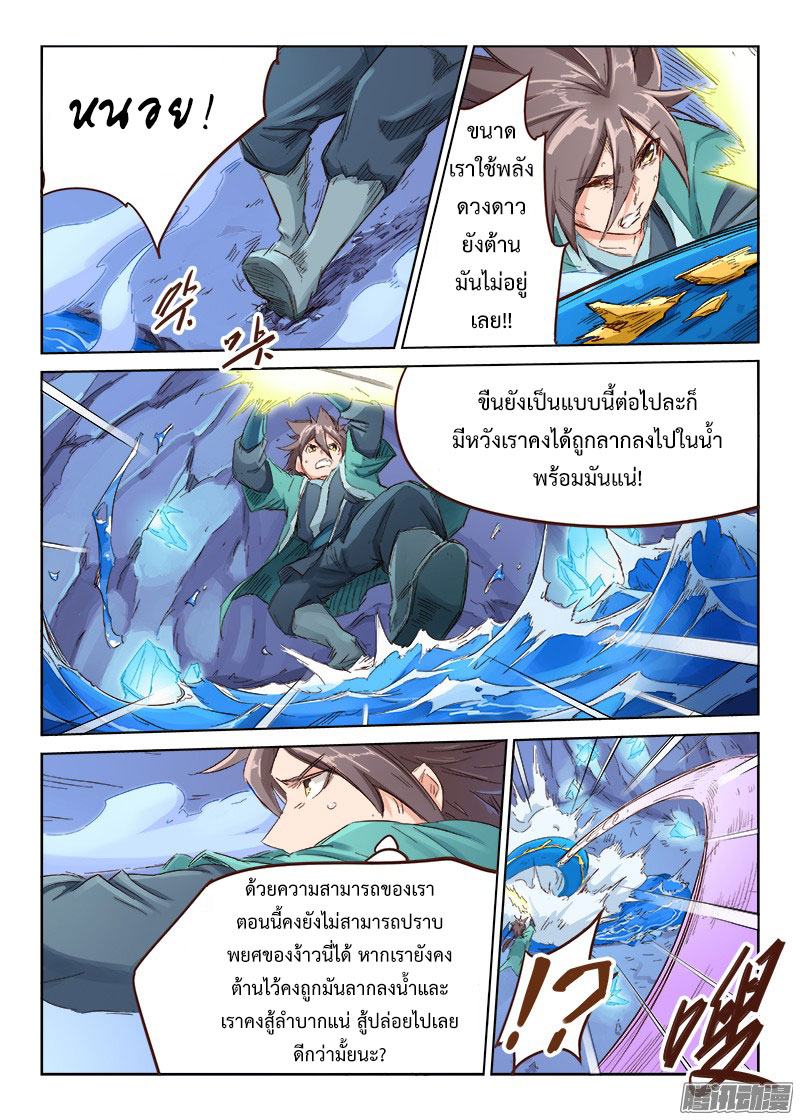 เธญเนเธฒเธ Star Martial God Technique