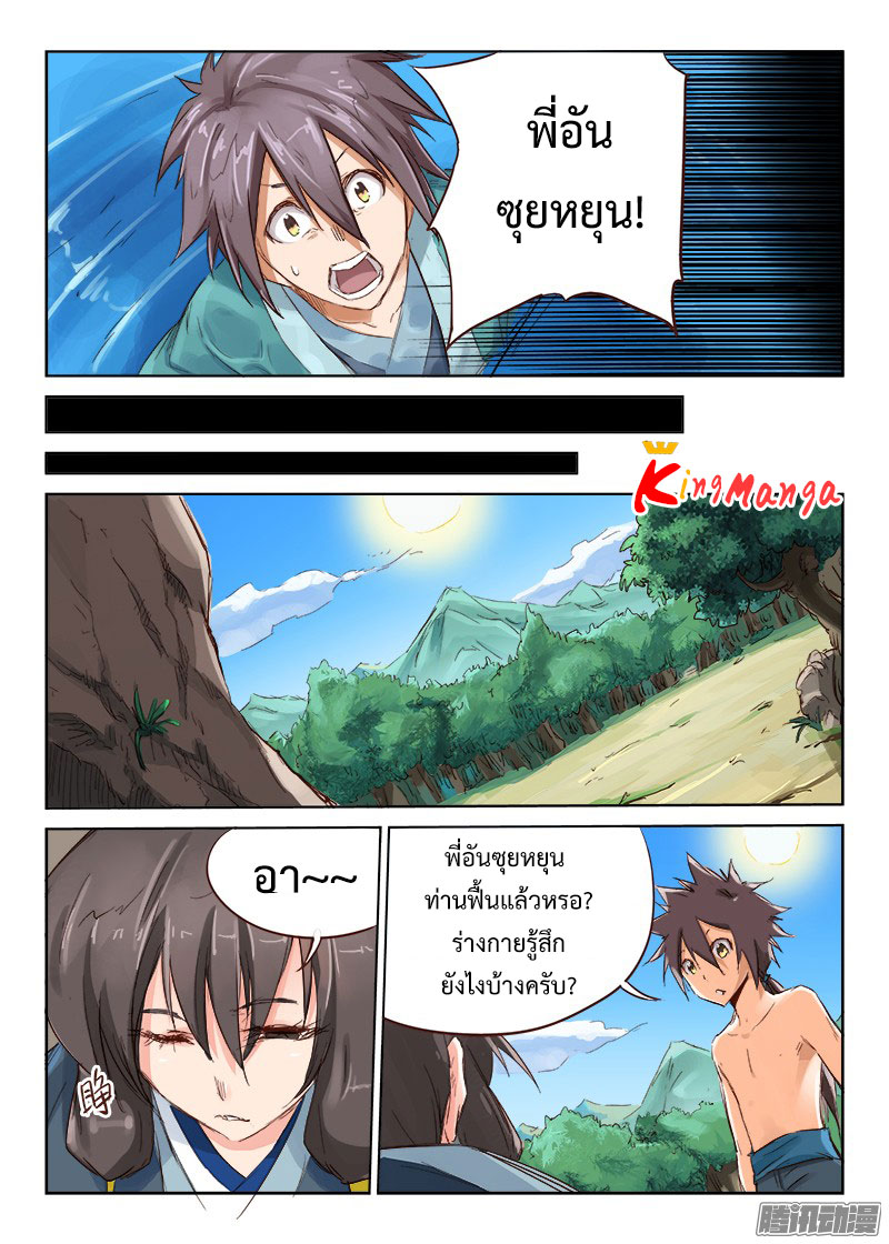 เธญเนเธฒเธ Star Martial God Technique