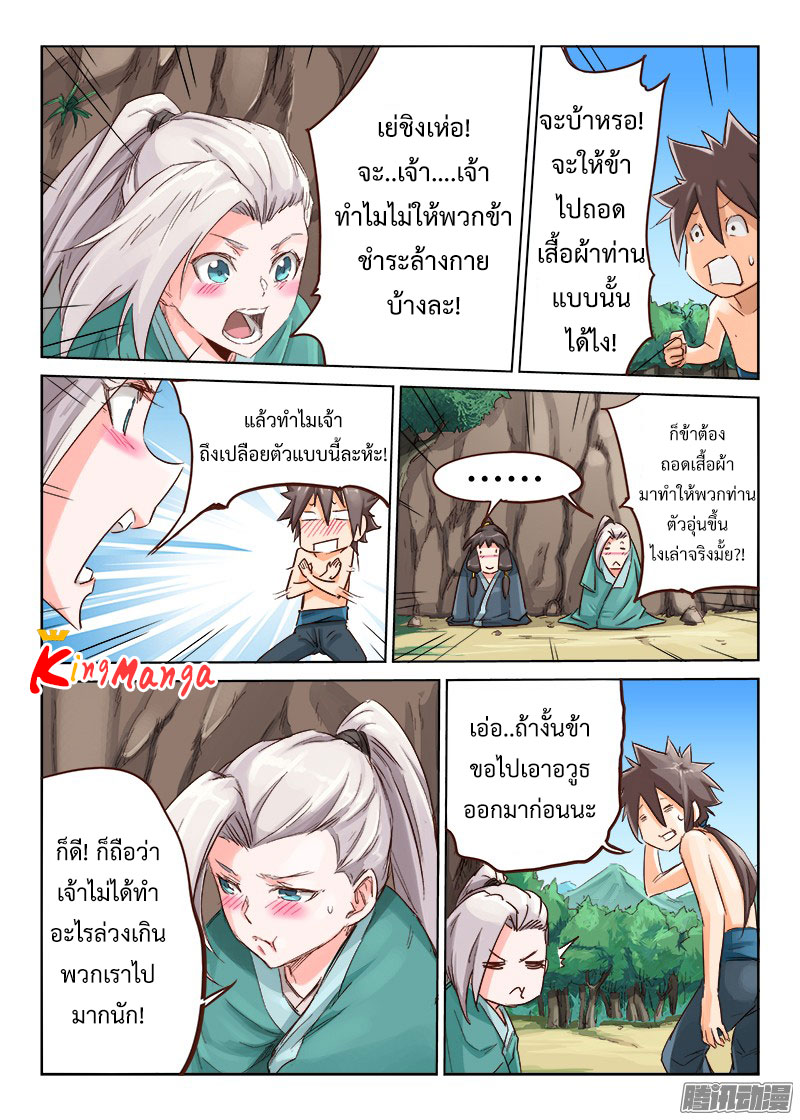 เธญเนเธฒเธ Star Martial God Technique