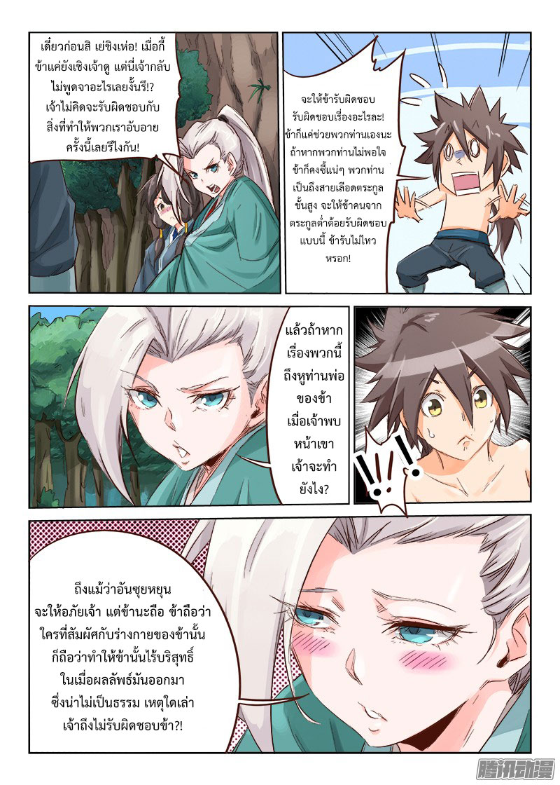 เธญเนเธฒเธ Star Martial God Technique