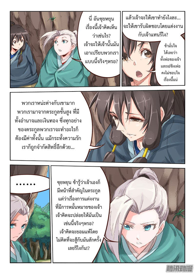 เธญเนเธฒเธ Star Martial God Technique
