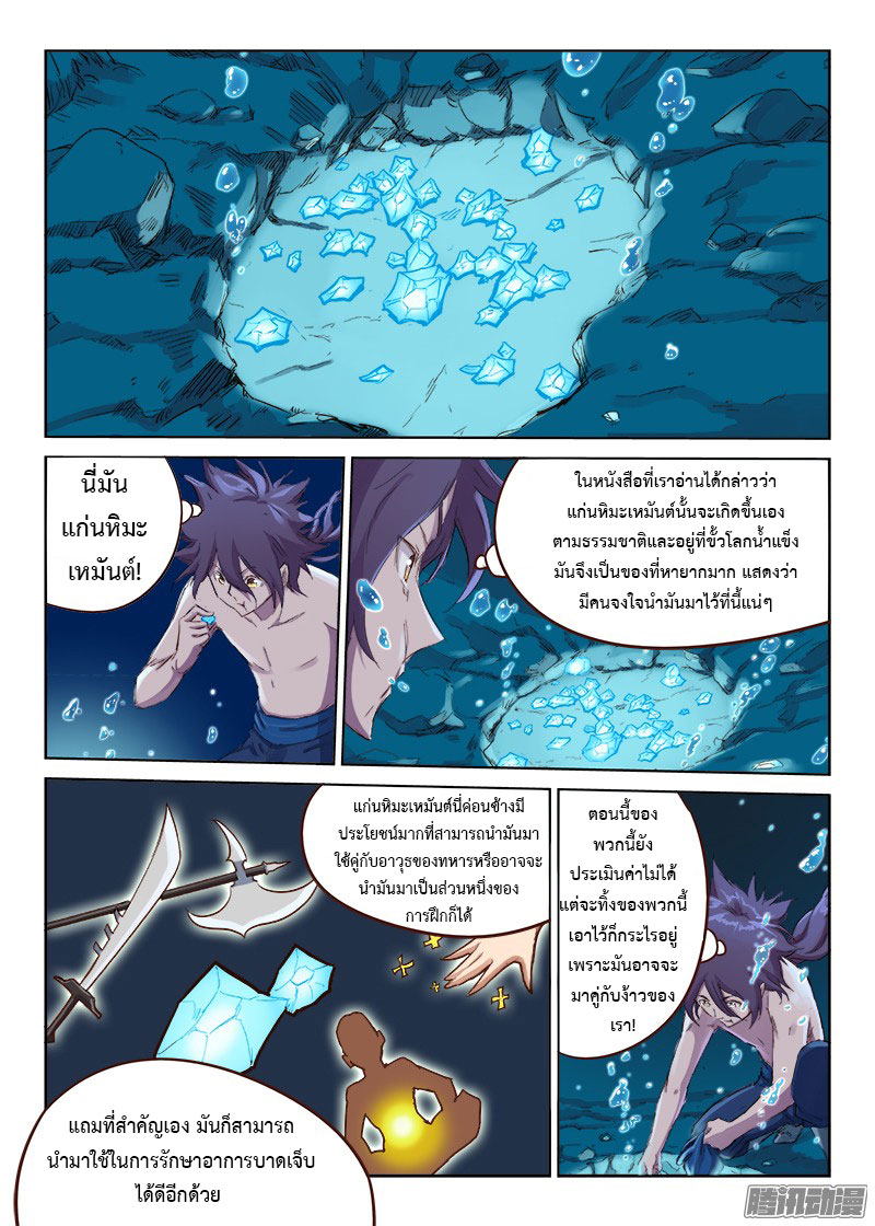 เธญเนเธฒเธ Star Martial God Technique