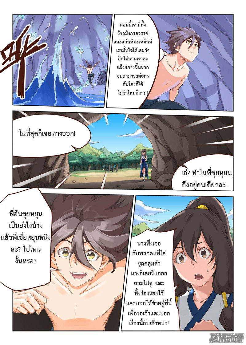 เธญเนเธฒเธ Star Martial God Technique