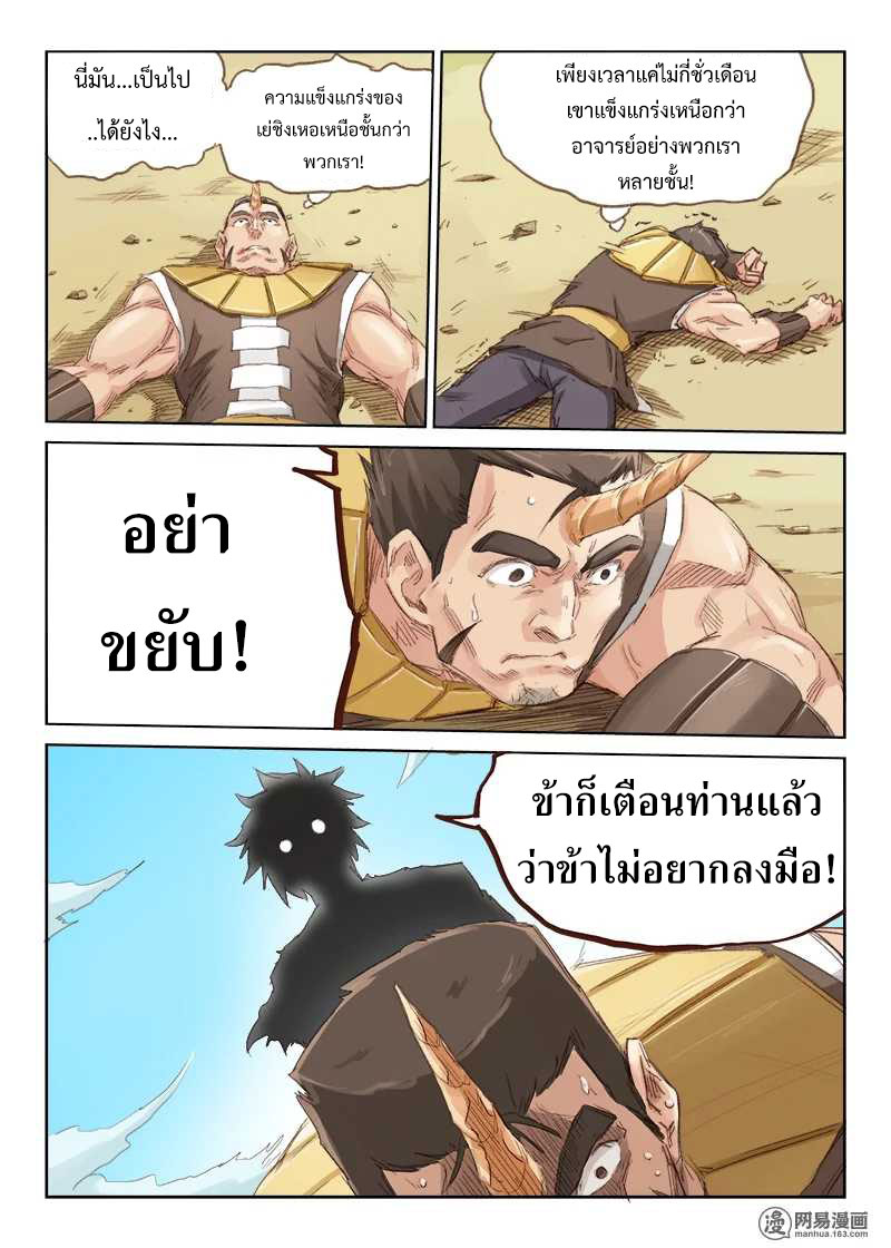 เธญเนเธฒเธ Star Martial God Technique