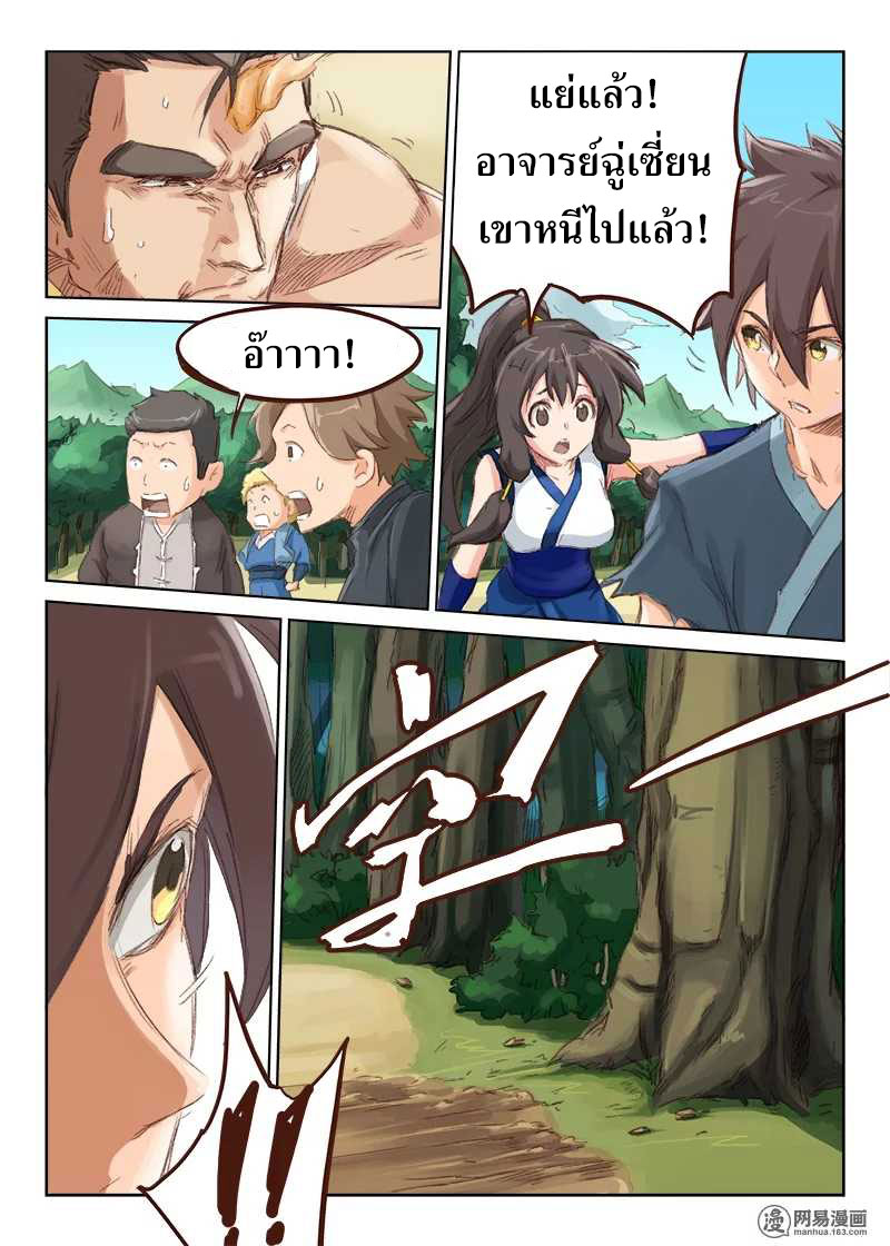 เธญเนเธฒเธ Star Martial God Technique