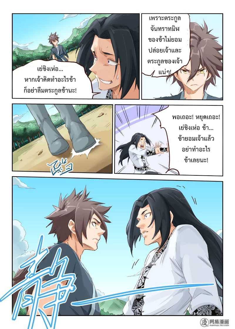 เธญเนเธฒเธ Star Martial God Technique