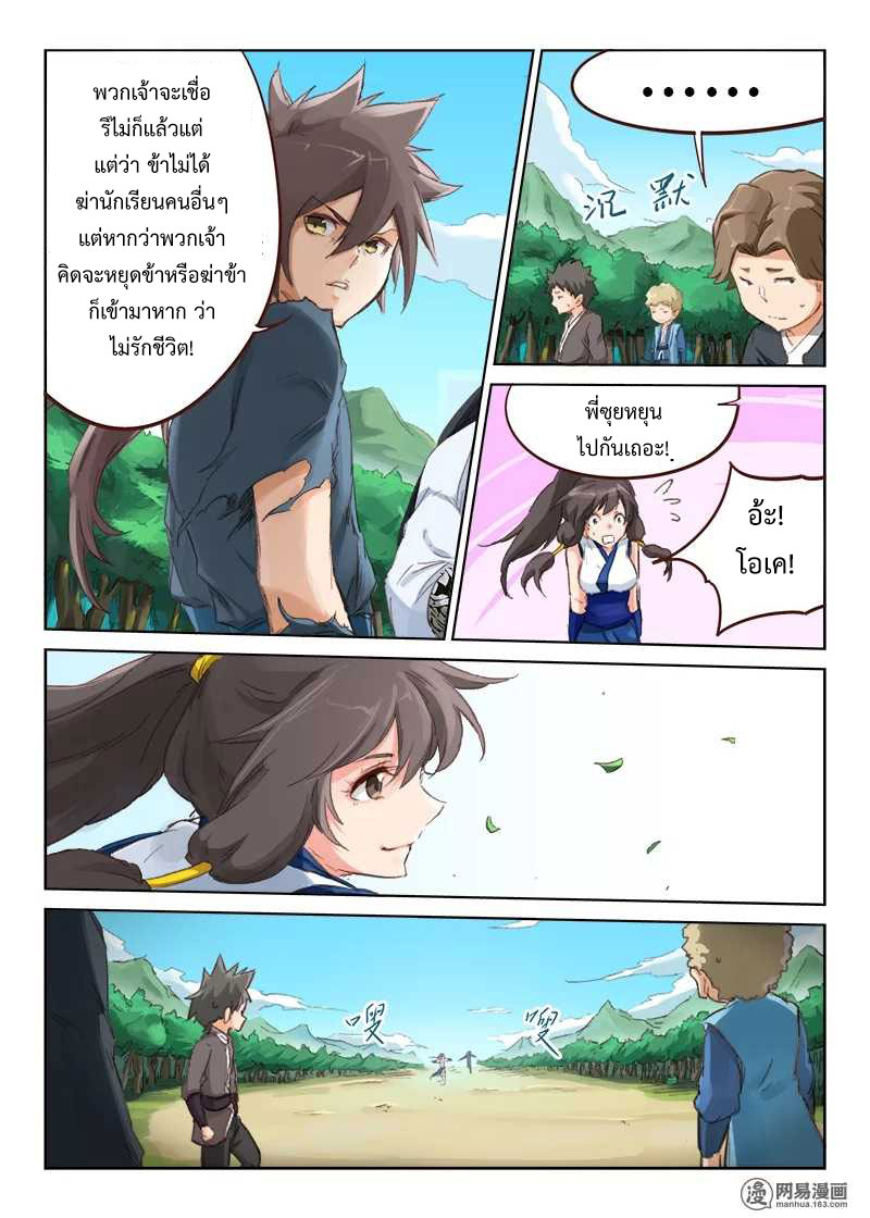 เธญเนเธฒเธ Star Martial God Technique