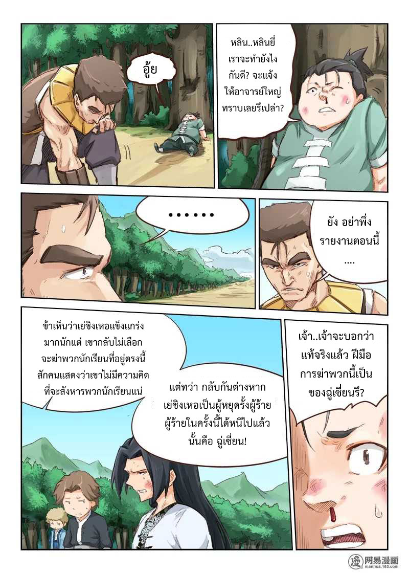 เธญเนเธฒเธ Star Martial God Technique