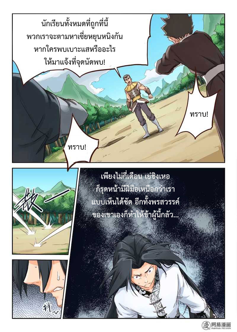 เธญเนเธฒเธ Star Martial God Technique
