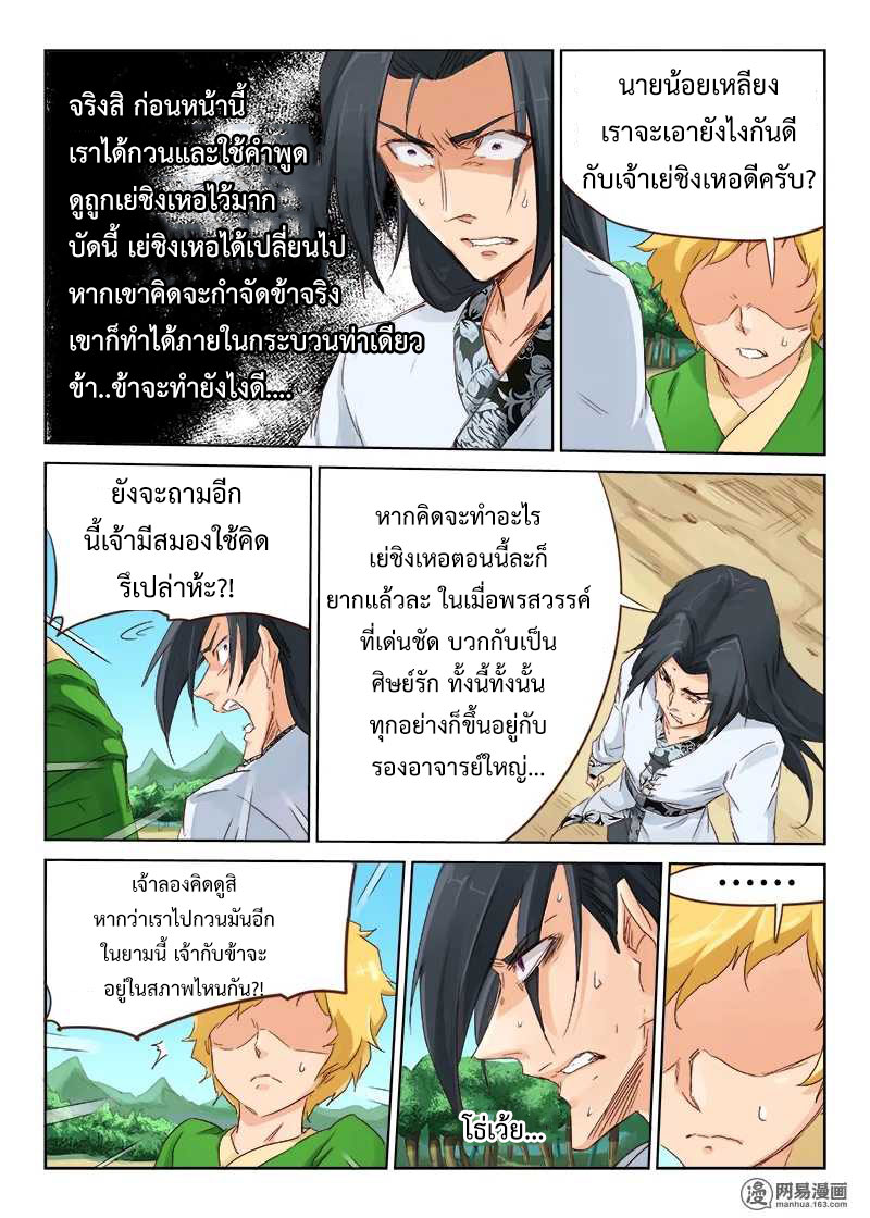 เธญเนเธฒเธ Star Martial God Technique