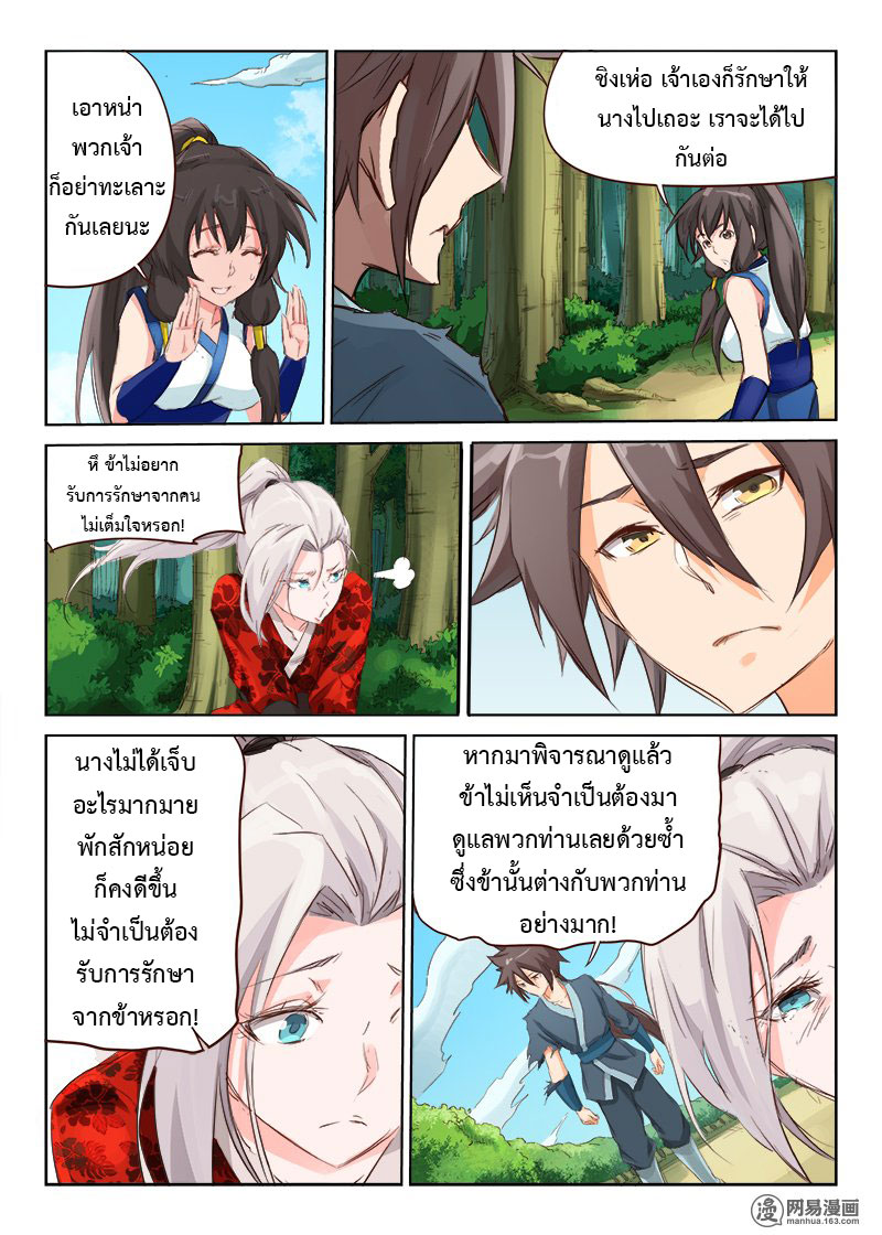 เธญเนเธฒเธ Star Martial God Technique