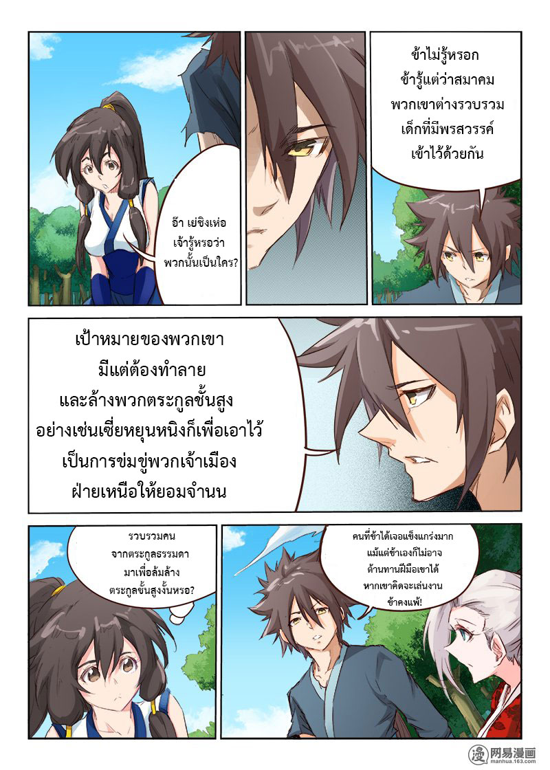 เธญเนเธฒเธ Star Martial God Technique