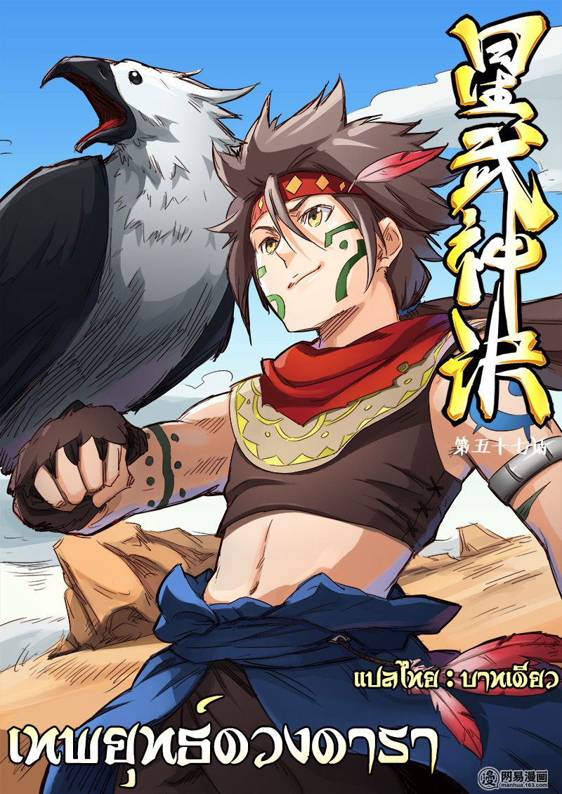 เธญเนเธฒเธ Star Martial God Technique