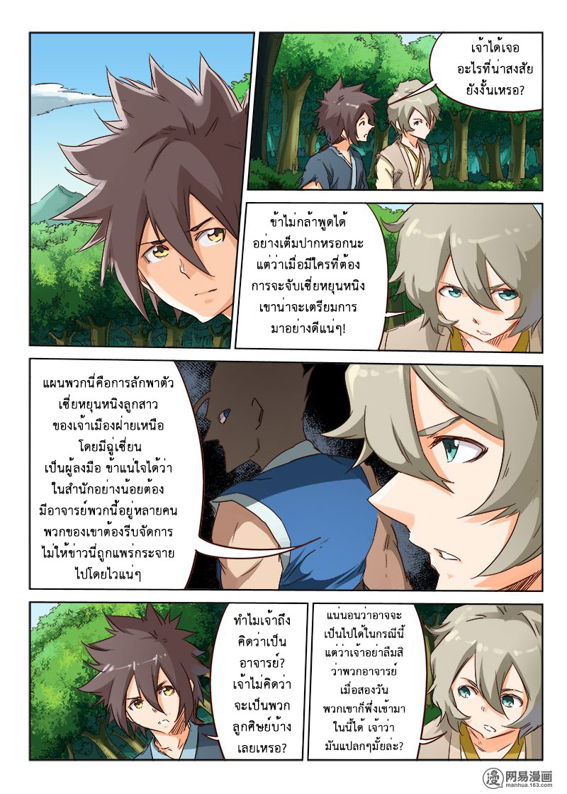 เธญเนเธฒเธ Star Martial God Technique