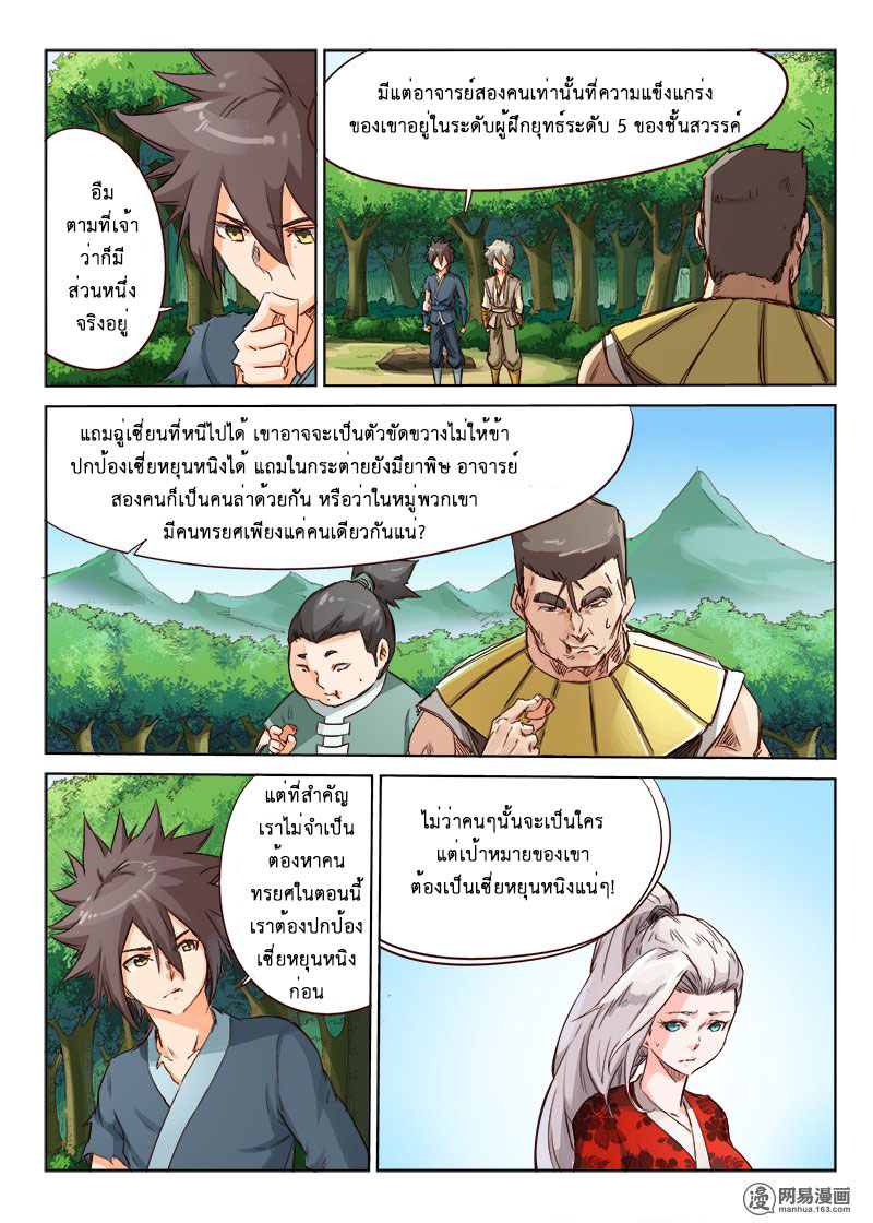 เธญเนเธฒเธ Star Martial God Technique