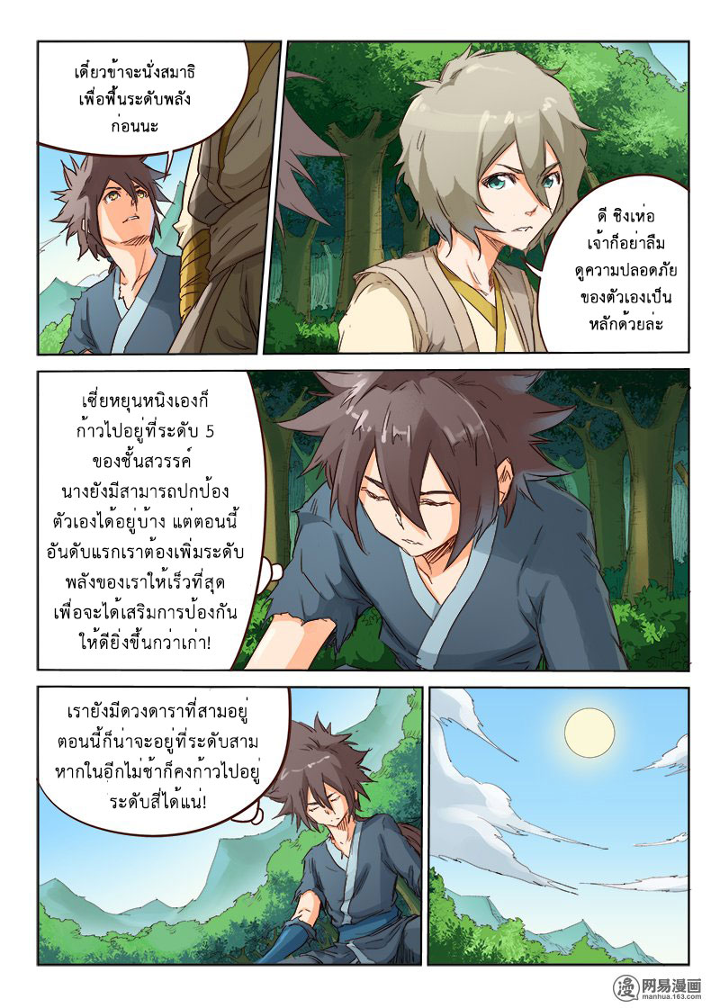 เธญเนเธฒเธ Star Martial God Technique