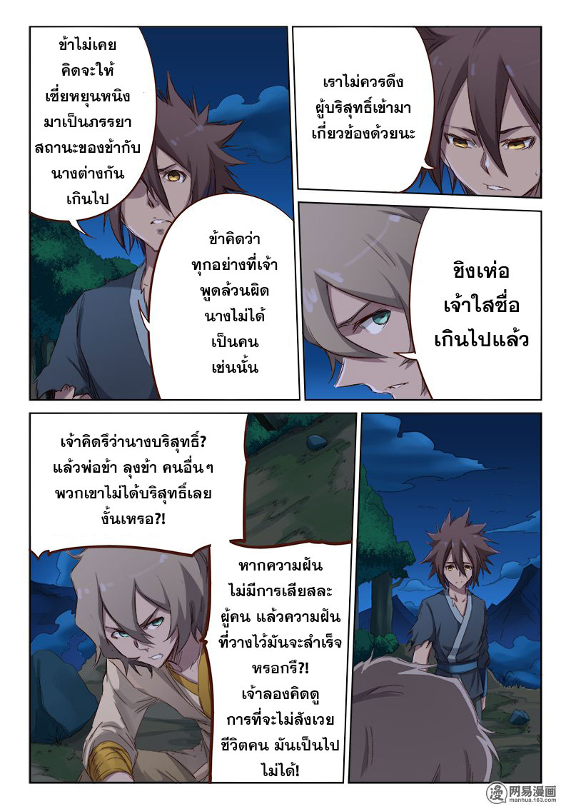 เธญเนเธฒเธ Star Martial God Technique