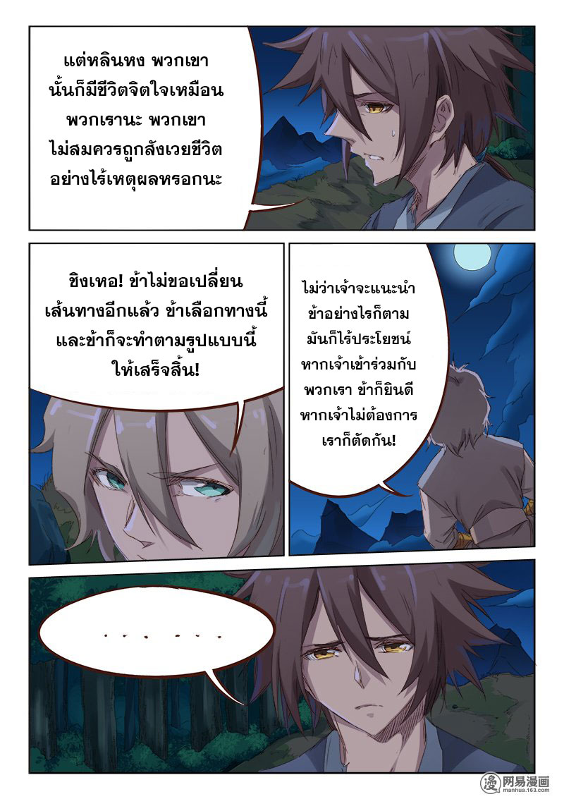เธญเนเธฒเธ Star Martial God Technique