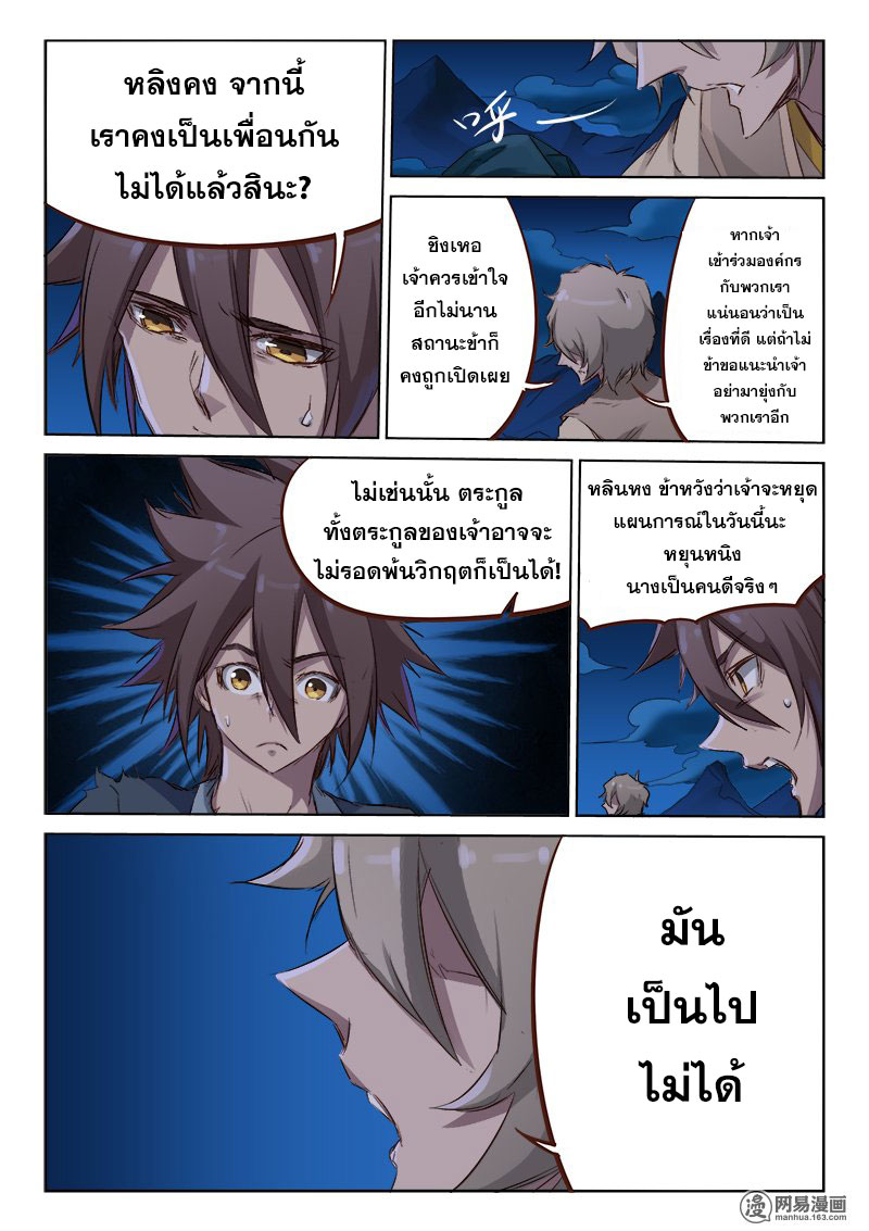 เธญเนเธฒเธ Star Martial God Technique