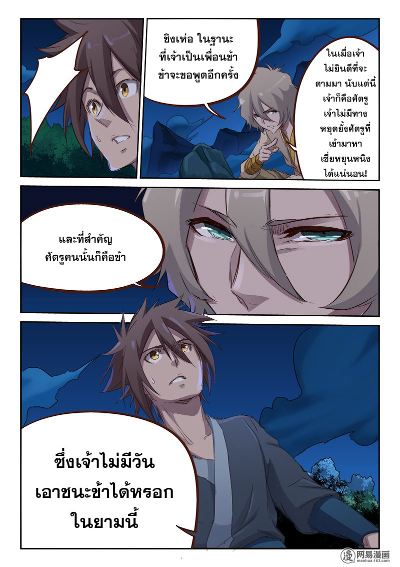 เธญเนเธฒเธ Star Martial God Technique
