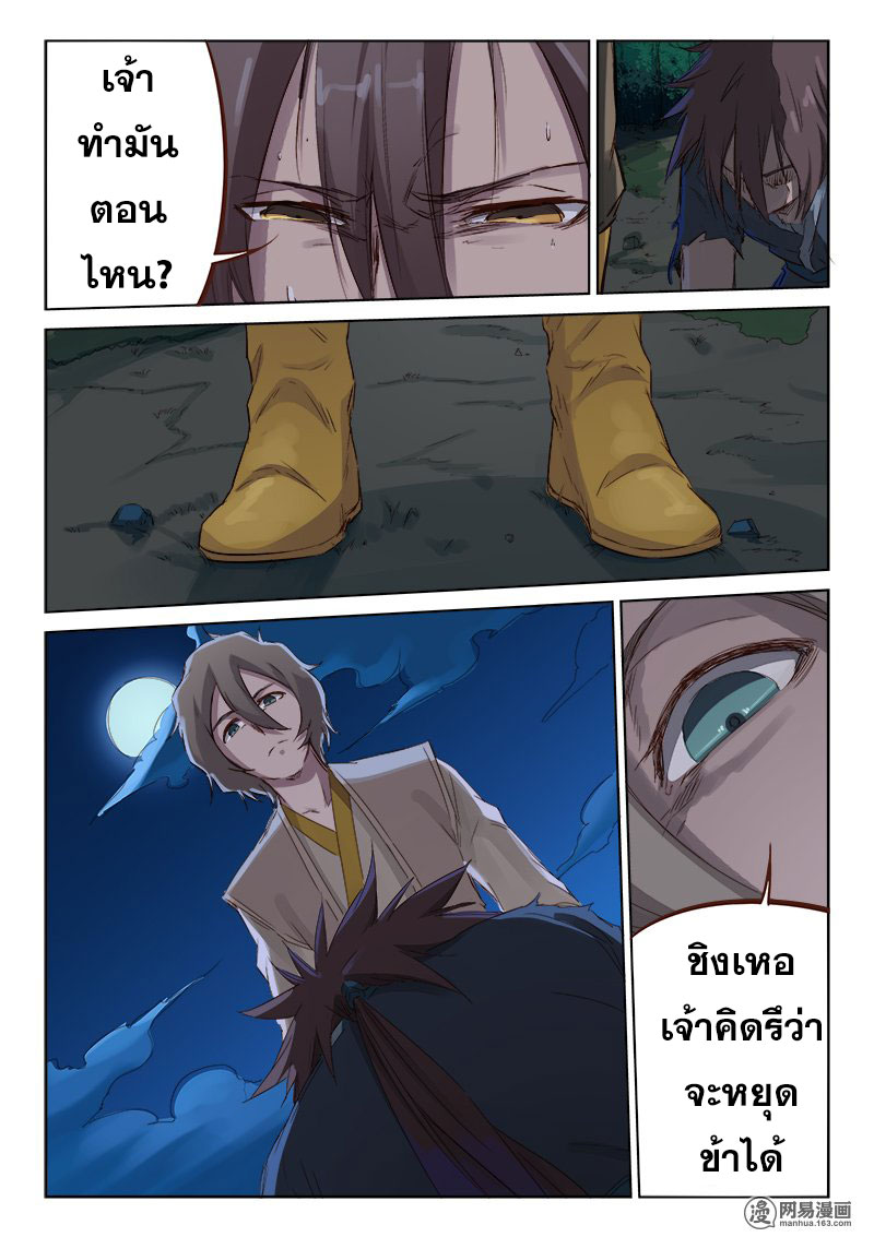 เธญเนเธฒเธ Star Martial God Technique