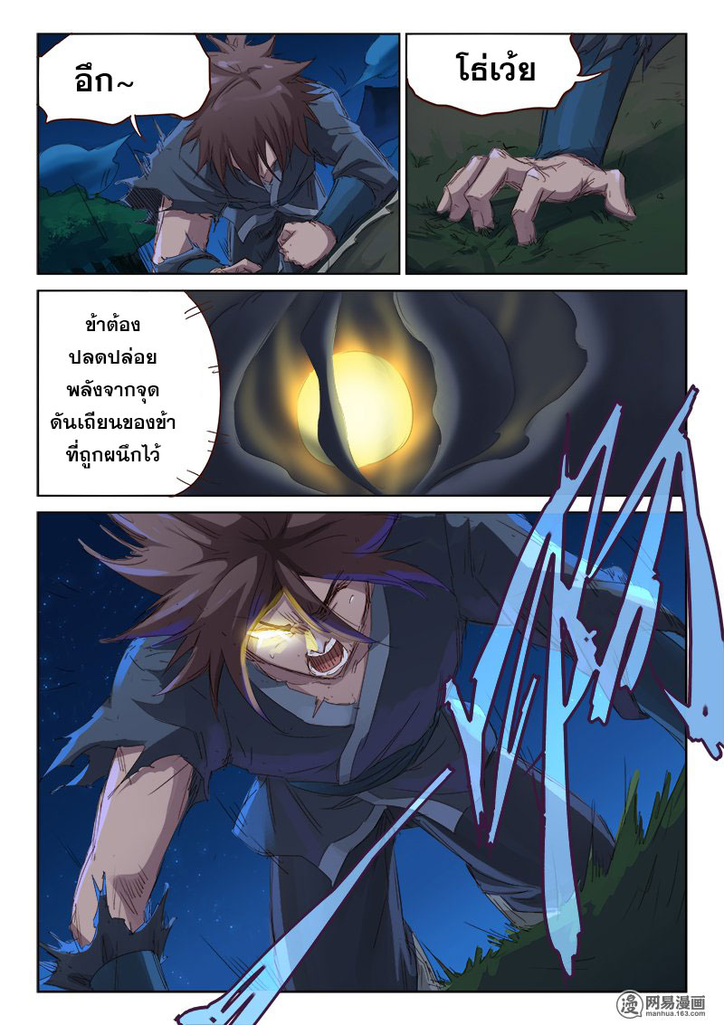 เธญเนเธฒเธ Star Martial God Technique