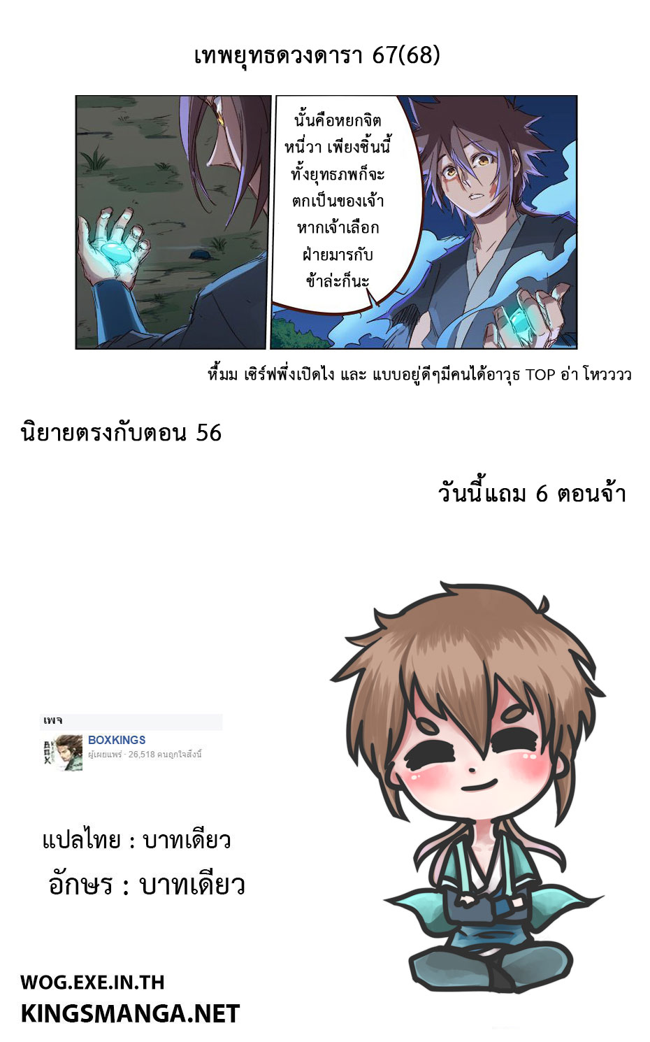 เธญเนเธฒเธ Star Martial God Technique