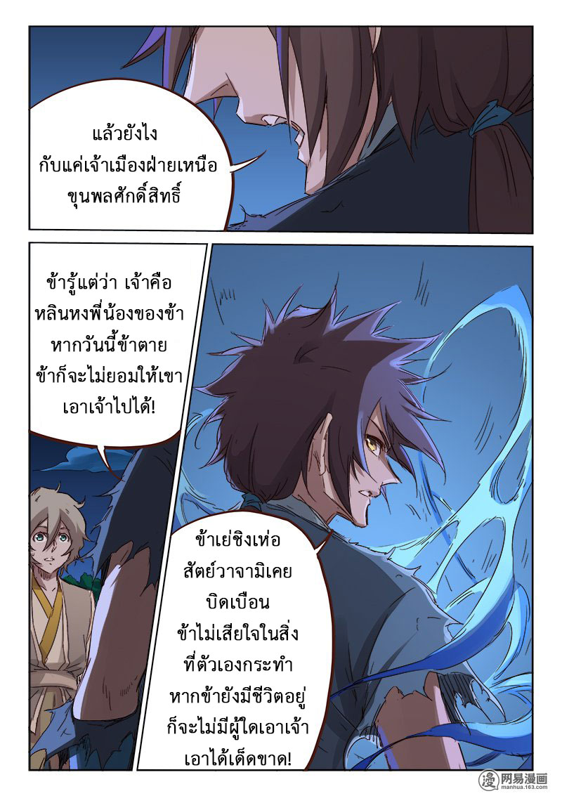 เธญเนเธฒเธ Star Martial God Technique