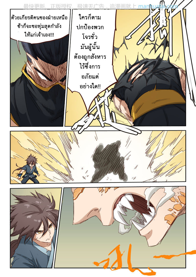 เธญเนเธฒเธ Star Martial God Technique