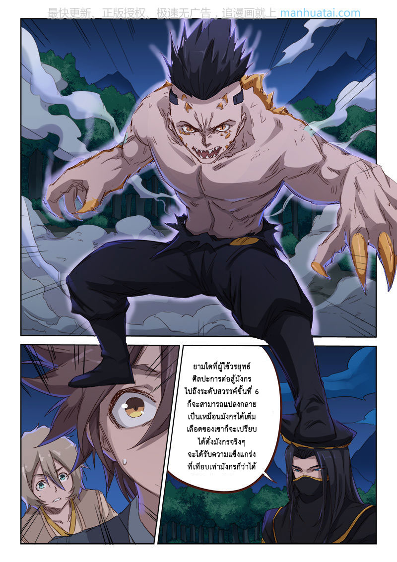 เธญเนเธฒเธ Star Martial God Technique