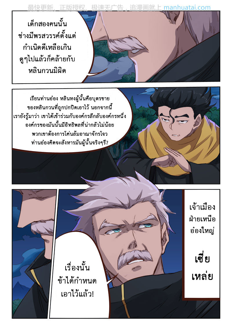 เธญเนเธฒเธ Star Martial God Technique