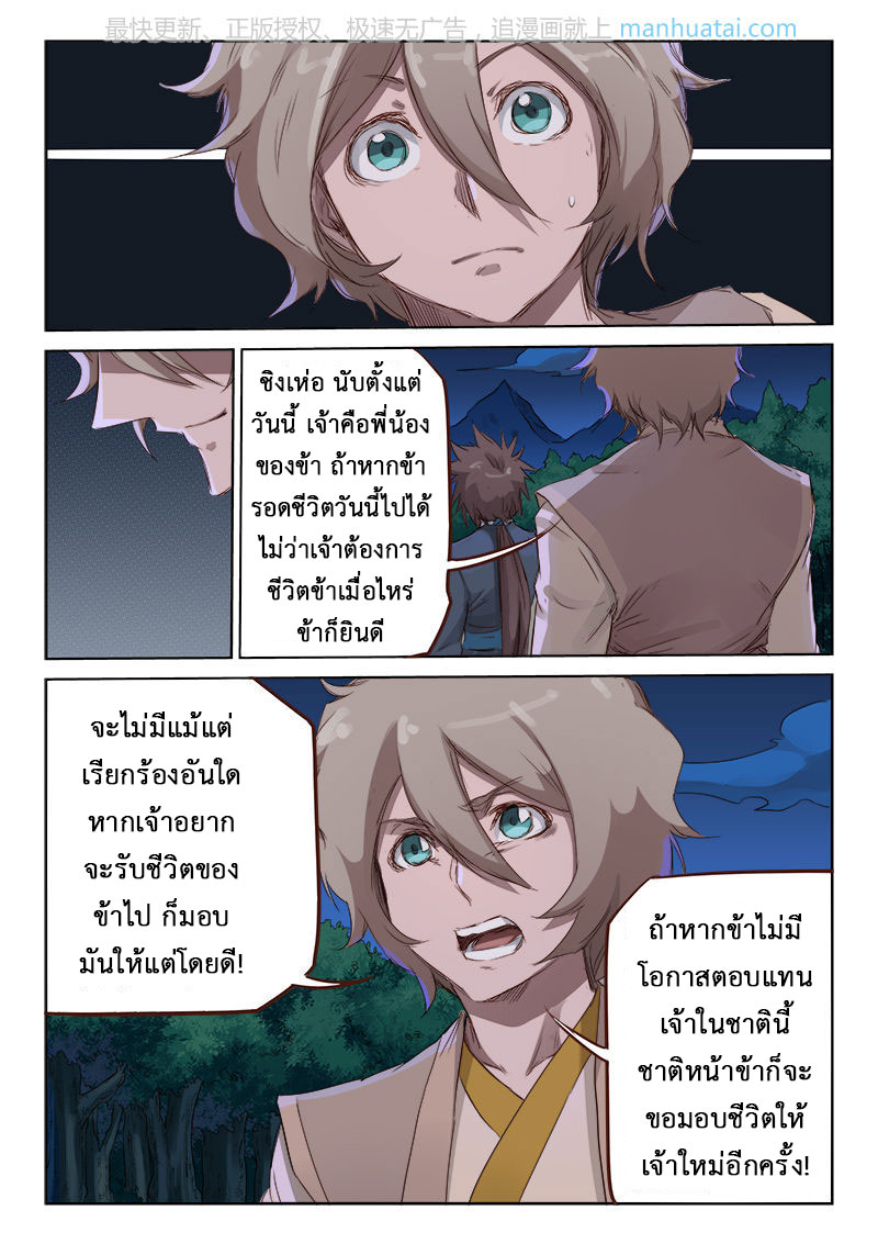 เธญเนเธฒเธ Star Martial God Technique