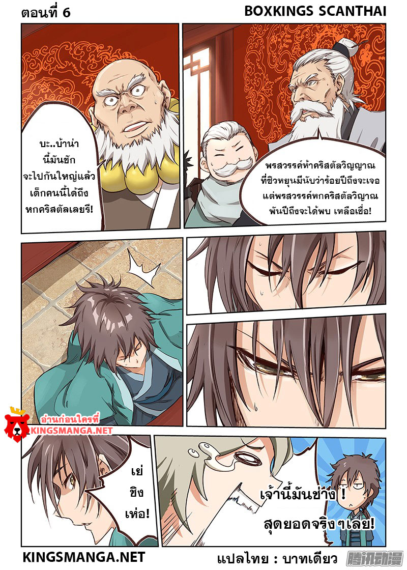 เธญเนเธฒเธ Star Martial God Technique