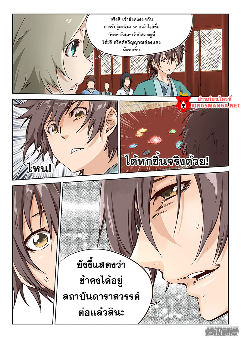 เธญเนเธฒเธ Star Martial God Technique