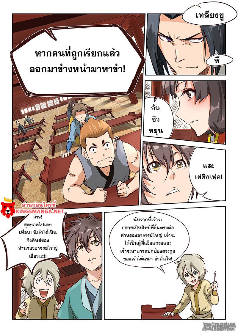 เธญเนเธฒเธ Star Martial God Technique
