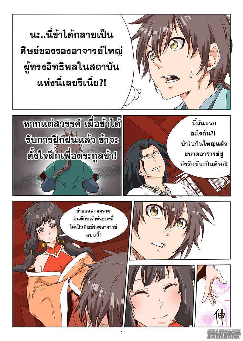 เธญเนเธฒเธ Star Martial God Technique