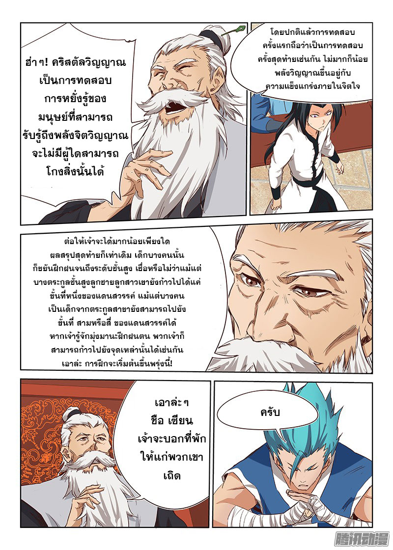 เธญเนเธฒเธ Star Martial God Technique