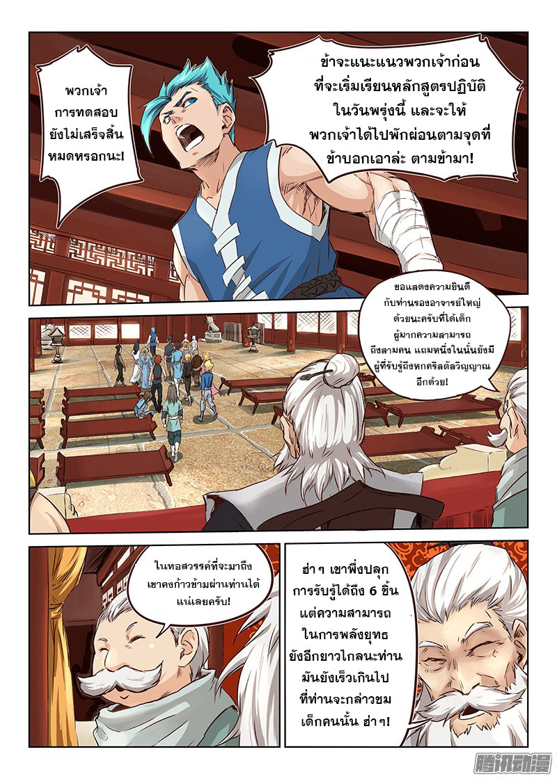 เธญเนเธฒเธ Star Martial God Technique
