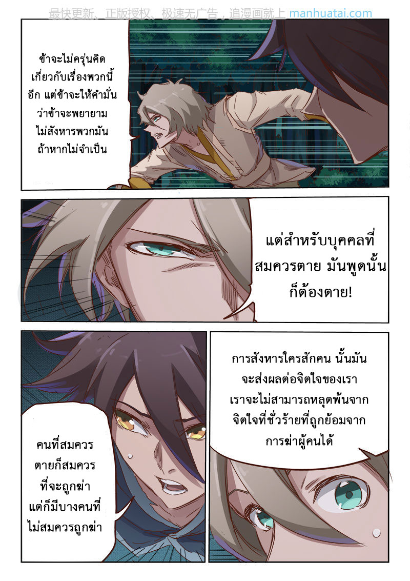 เธญเนเธฒเธ Star Martial God Technique