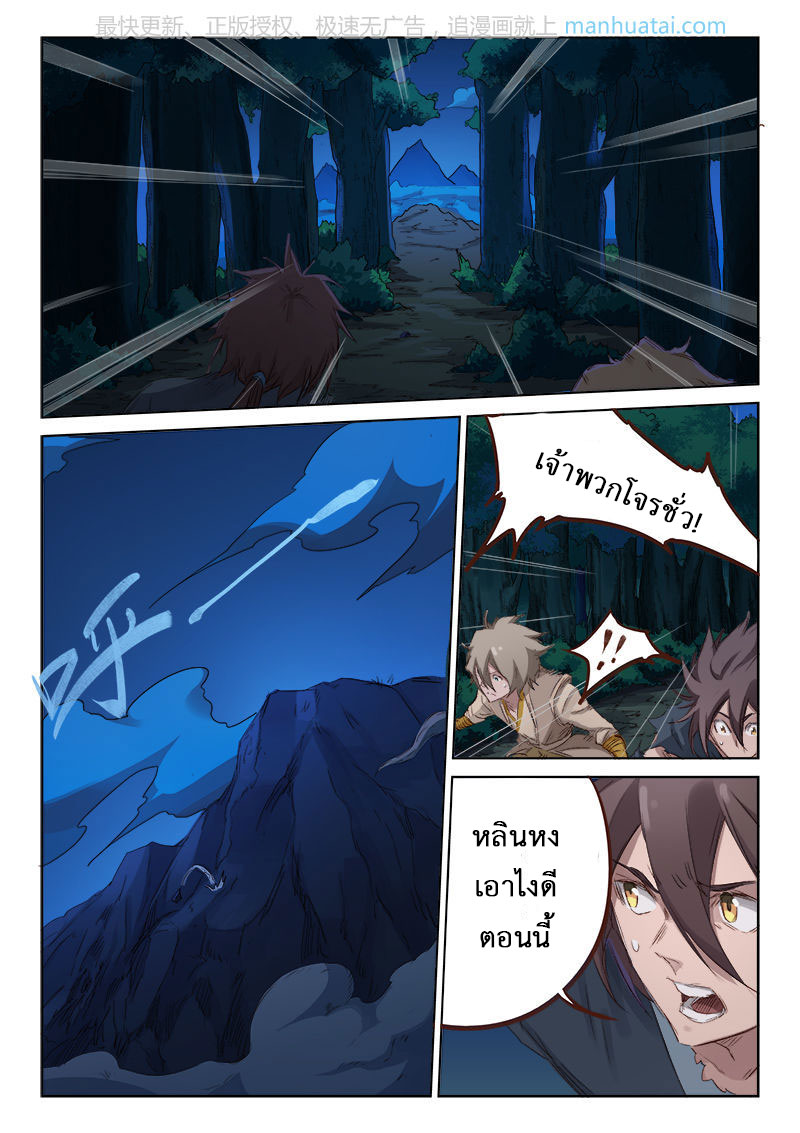เธญเนเธฒเธ Star Martial God Technique