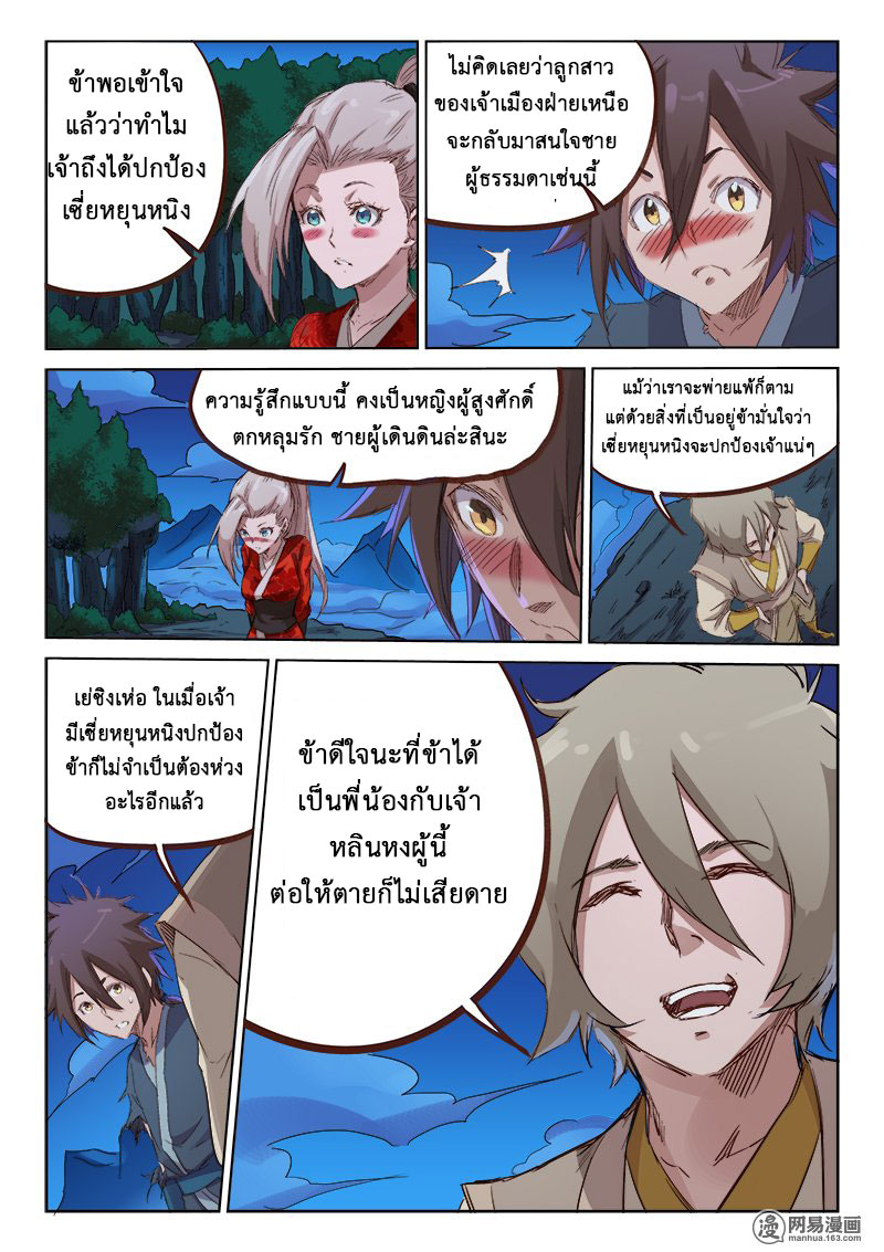 เธญเนเธฒเธ Star Martial God Technique