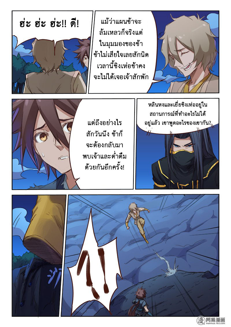 เธญเนเธฒเธ Star Martial God Technique