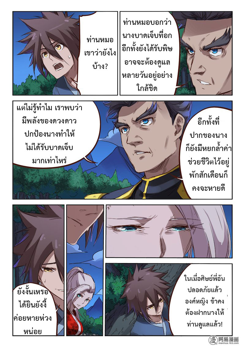 เธญเนเธฒเธ Star Martial God Technique