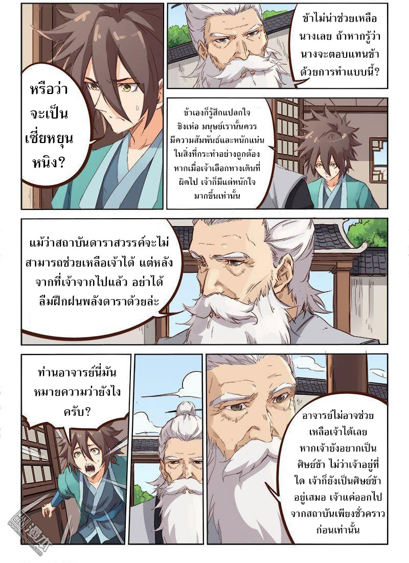 เธญเนเธฒเธ Star Martial God Technique